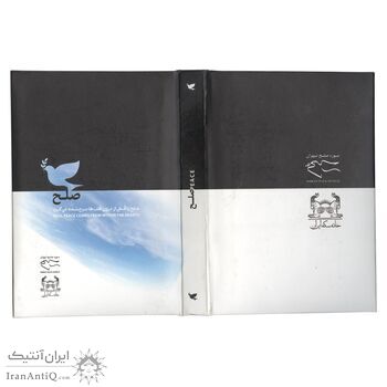 مدال نقره موزه صلح تهران