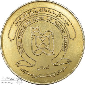 مدال کنگره تاریخ پزشکی ایران 1371 - MS62 - جمهوری اسلامی مدال کنگره تاریخ پزشکی ایران 1371 - MS62 - جمهوری اسلامی