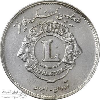 مدال نقره کنگره لاینز 1345 - EF45 - محمد رضا شاه