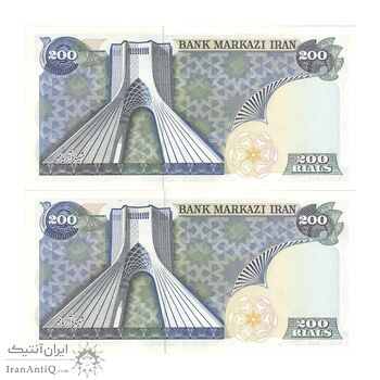 اسکناس 200 ریال (یگانه - مهران) شهیاد آریامهر - جفت - UNC62 - محمد رضا شاه