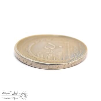 سکه 50 ریال 1367 دهمین سالگرد (خارج از مرکز) - VF35 - جمهوری اسلامی سکه 50 ریال 1367 دهمین سالگرد (خارج از مرکز) - VF35 - جمهوری اسلامی