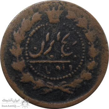 سکه 12 دینار 1302 - ناصرالدین شاه