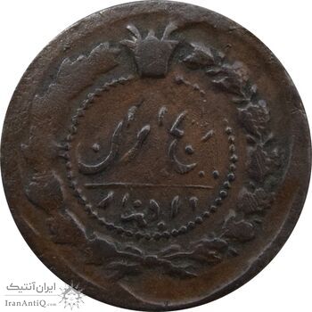سکه 12 دینار (1310) ارور تاریخ - EF - ناصرالدین شاه سکه 12 دینار (1310) ارور تاریخ - EF - ناصرالدین شاه
