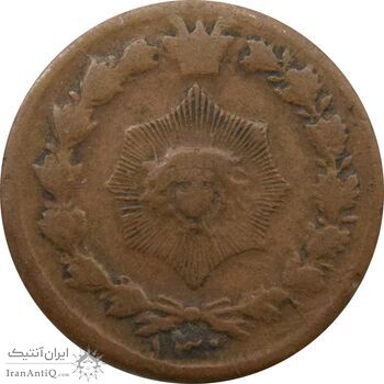 سکه 12 دینار (130) ارور تاریخ - ناصرالدین شاه