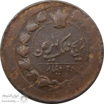 سکه 25 دینار 1295 (خارج از مرکز) - ناصرالدین شاه