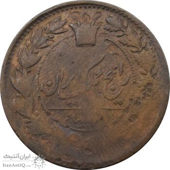 سکه 50 دینار 1297 (1792) ارور تاریخ - ناصرالدین شاه