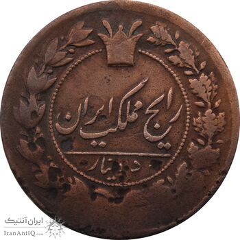 سکه 50 دینار 1303 (1330) ارور تاریخ - ناصرالدین شاه