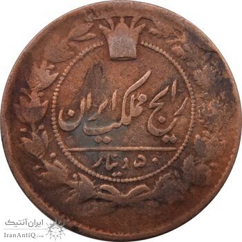 سکه 50 دینار بدون تاریخ (مکرر پشت سکه) - VF - ناصرالدین شاه