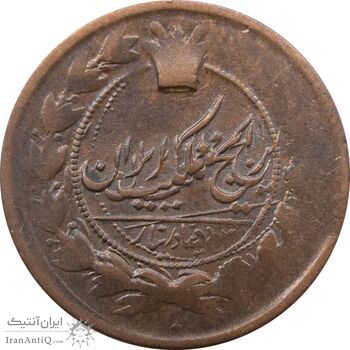 سکه 50 دینار تاریخ نامشخص (مکرر روی سکه) - ناصرالدین شاه