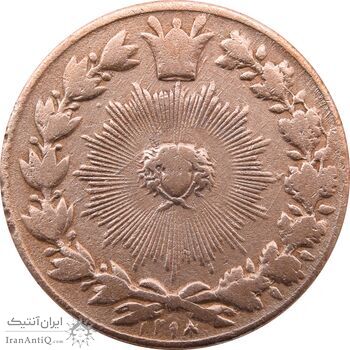 سکه 100 دینار (1298/7) سورشارژ تاریخ - ناصرالدین شاه
