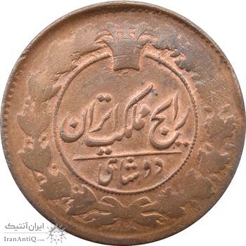 سکه 2 شاهی 1305 - ناصرالدین شاه