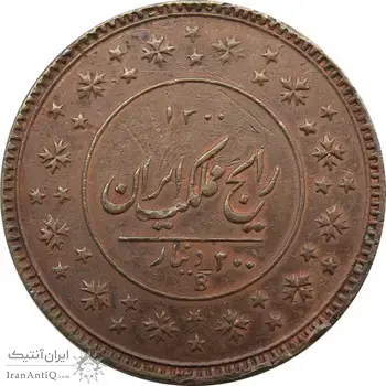 سکه 200 دینار 1300 - ناصرالدین شاه