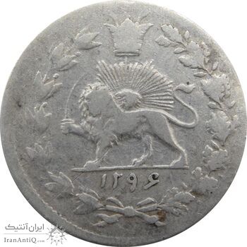 سکه شاهی 1296 - VF - ناصرالدین شاه