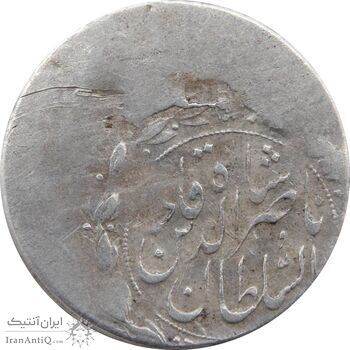 سکه شاهی ضرب خارج از مرکز - ناصرالدین شاه