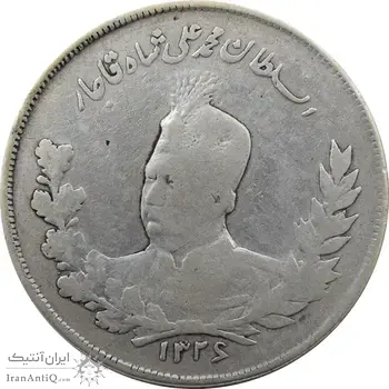 سکه 2000 دینار تصویری 1326 - محمد علی شاه