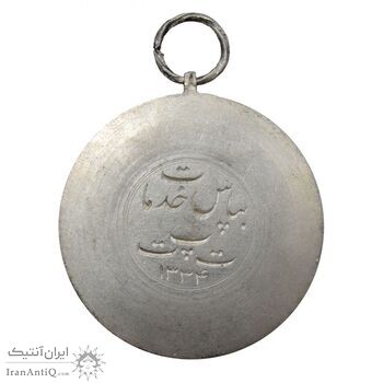 مدال یادبود آویزی پست و تلگراف و تلفن 1334 - بدون مینا - محمدرضا شاه