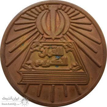 مدال یادبود مسابقات وزنه برداری کارگران تهران - جمهوری اسلامی