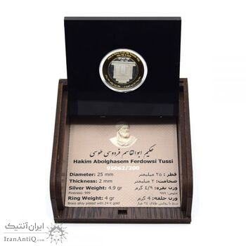 مدال حکیم ابوالقاسم فردوسی طوسی