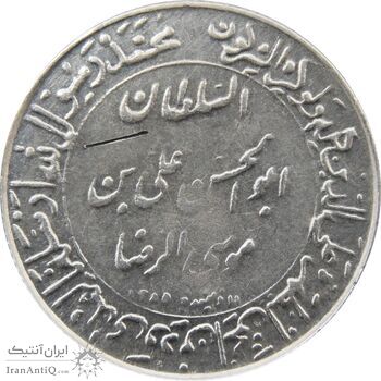 مدال یادبود میلاد امام رضا (ع) 1344 (گنبد) کوچک - محمد رضا شاه