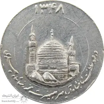 مدال یادبود میلاد امام رضا (ع) 1348 (گنبد) کوچک - محمد رضا شاه