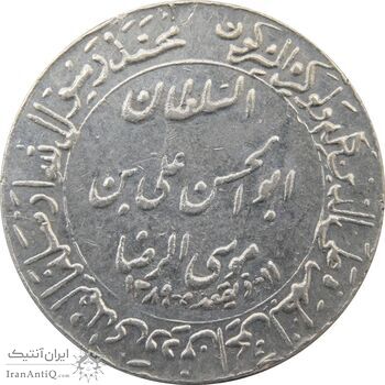 مدال یادبود میلاد امام رضا (ع) 1348 (گنبد) کوچک - محمد رضا شاه