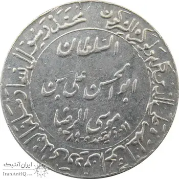 مدال یادبود میلاد امام رضا (ع) 1348 (گنبد) کوچک - محمد رضا شاه
