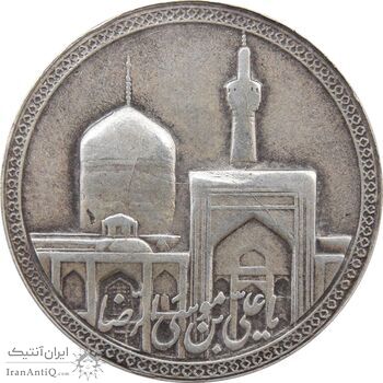مدال یادبود امام رضا (ع) بدون تاریخ (بزرگ) - EF - محمد رضا شاه