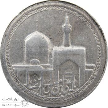 مدال یادبود امام رضا (ع) بدون تاریخ (کوچک) - VF - محمد رضا شاه