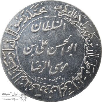 مدال یادبود میلاد امام رضا (ع) 1345 (گنبد) - EF - محمد رضا شاه