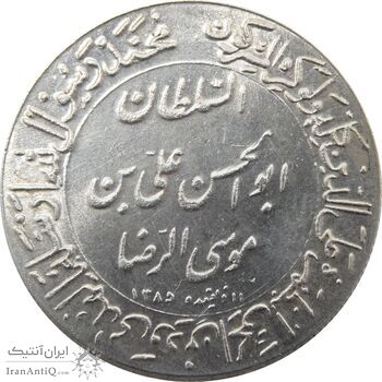مدال یادبود میلاد امام رضا (ع) 1344 (گنبد) بزرگ - AU - محمد رضا شاه