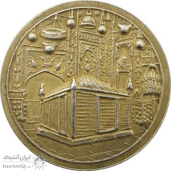 مدال یادبود میلاد امام رضا (ع) 1339 - AU - محمد رضا شاه