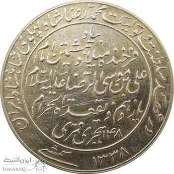 مدال یادبود میلاد امام رضا (ع) 1338 - EF - محمد رضا شاه