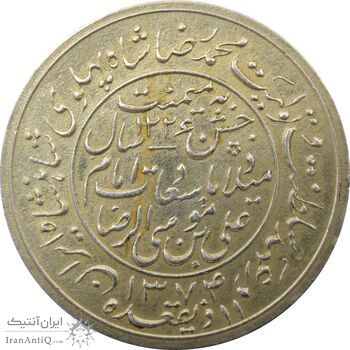 مدال یادبود میلاد امام رضا (ع) 1334 (1374) قمری - EF - محمد رضا شاه