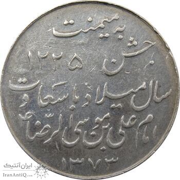 مدال یادبود میلاد امام رضا (ع) 1333 - VF - محمد رضا شاه