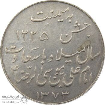 مدال یادبود میلاد امام رضا (ع) 1333 - EF - محمد رضا شاه