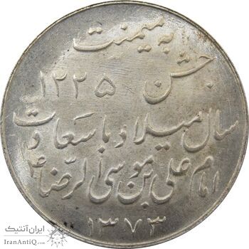 مدال یادبود میلاد امام رضا (ع) 1333 - محمد رضا شاه