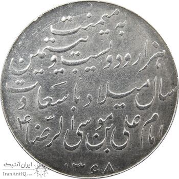 مدال یادبود میلاد امام رضا (ع) 1328 - AU - محمد رضا شاه