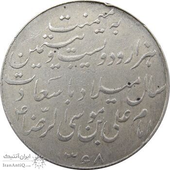 مدال یادبود میلاد امام رضا (ع) 1328 - EF - محمد رضا شاه