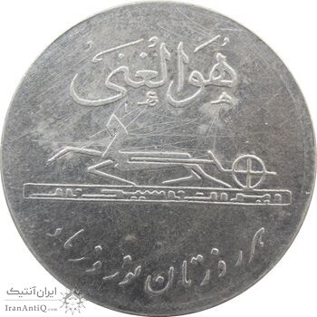 مدال کارخانجات ایران ناسیونال و یادبود امام علی (ع) - محمد رضا شاه