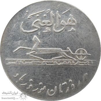 مدال کارخانجات ایران ناسیونال و یادبود امام علی (ع) کوچک - محمد رضا شاه