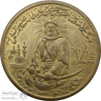 مدال برنز یادبود امام علی (ع) 1337 (متوسط) - AU - محمد رضا شاه