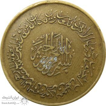 مدال برنز یادبود امام علی (ع) 1337 (متوسط) - VF - محمد رضا شاه