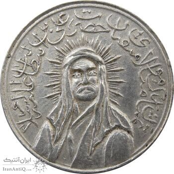 مدال یادبود امام علی (ع) کوچک (صاحب الزمان) - EF - محمد رضا شاه