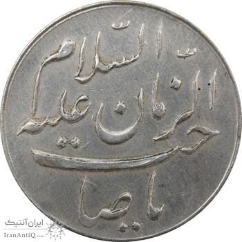 مدال یادبود امام علی (ع) کوچک (صاحب الزمان) - EF - محمد رضا شاه