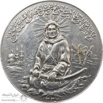 مدال یادبود امام علی (ع) 1337 (بزرگ) - EF - محمد رضا شاه