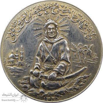 مدال یادبود امام علی (ع) 1337 (بزرگ) - AU - محمد رضا شاه