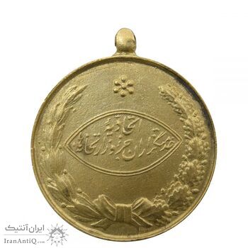 مدال آویزی برنز خدمتگزاران وزارتخانه ها - شماره 1013 - محمد رضا شاه