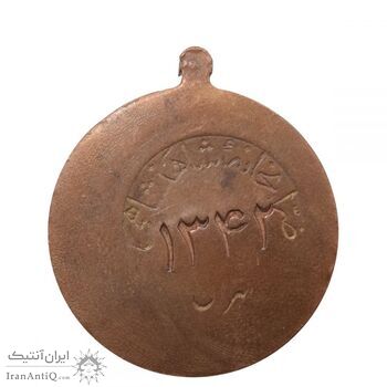 مدال آویزی برنز خدمتگزاران وزارتخانه ها - شماره 1342 - محمد رضا شاه