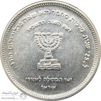 مدال نقره انجمن کلیمیان 1344 - AU - محمد رضا شاه