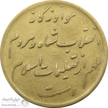 مدال برنز انقلاب شاه و مردم - EF - محمد رضا شاه